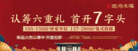 源文件下载【开盘认筹新中式户外KV】编号：44740016163513102