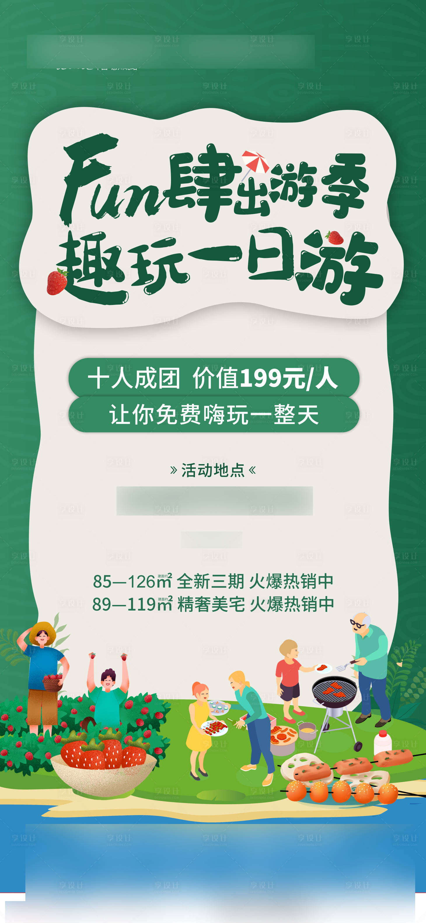 源文件下载【享设计】搜索编号：27000016394284298【露营烧烤活动海报】