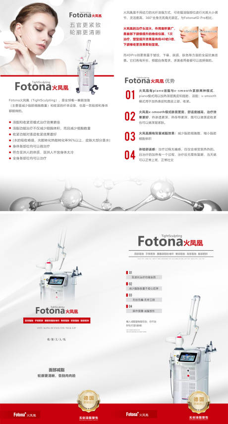 编号：20230409130521647【享设计】源文件下载-Fotona 4D火凤凰折页