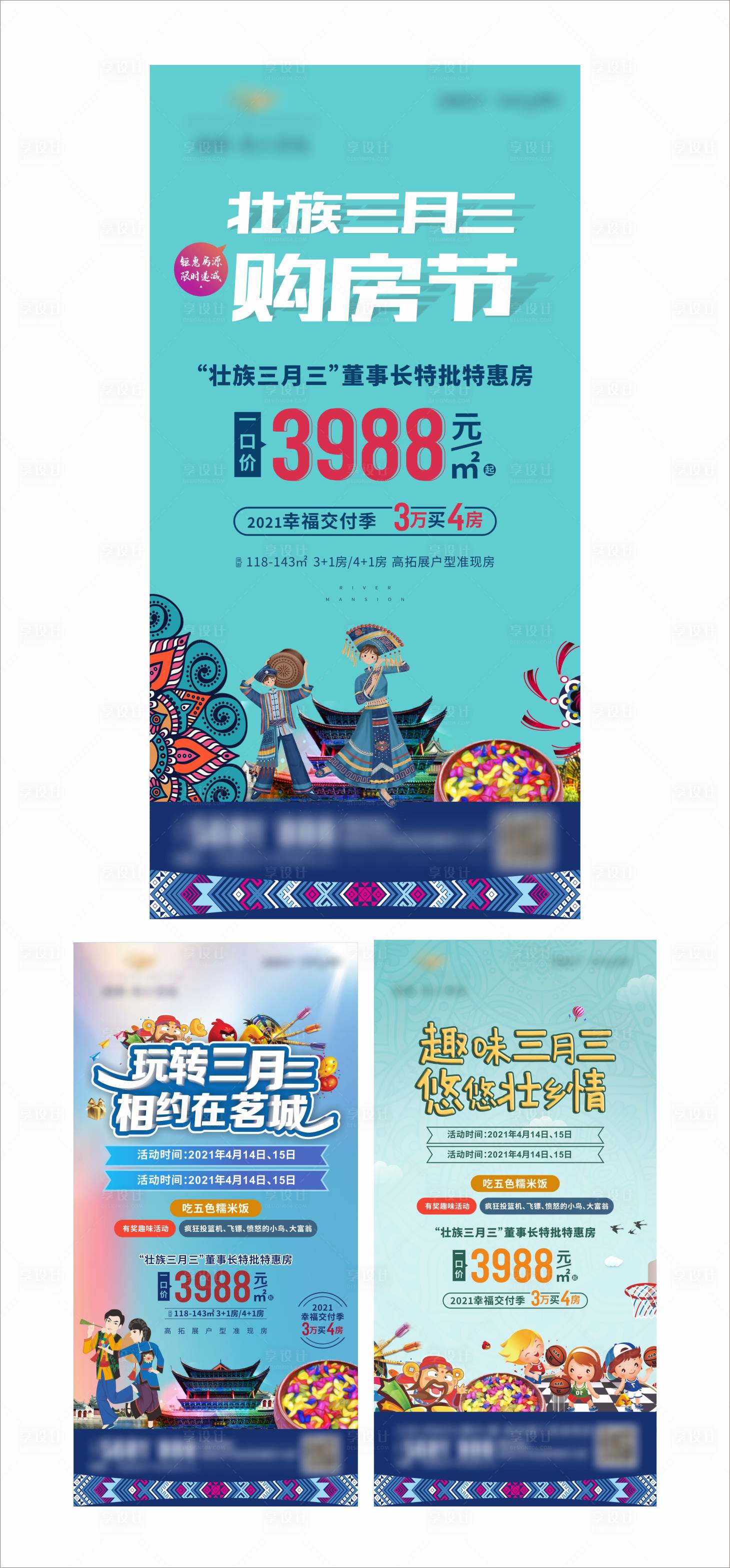 源文件下載【享設(shè)計(jì)】搜索編號(hào)：27710016185458480【廣西壯族三月三活動(dòng)系列海報(bào)】