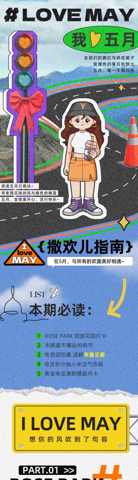 源文件下载【商业地产五一出游活动长图】编号：98910016297005776