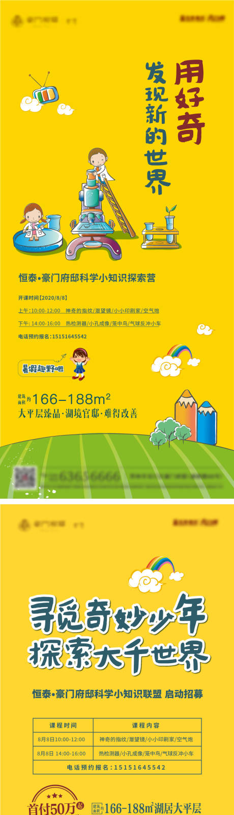 源文件下载【科普活动海报】编号：17700016068398663