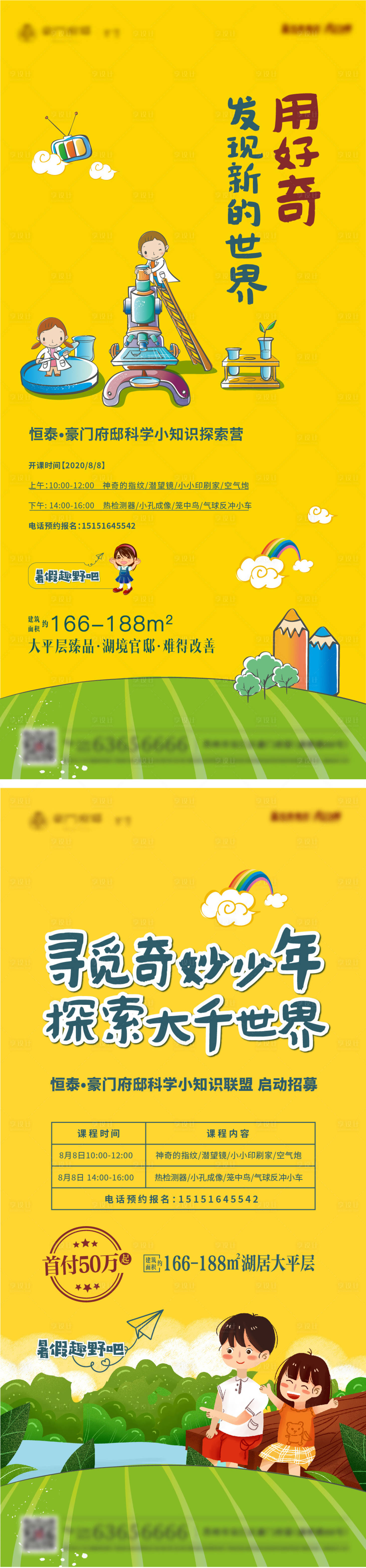 源文件下载【科普活动海报】编号：17700016068398663