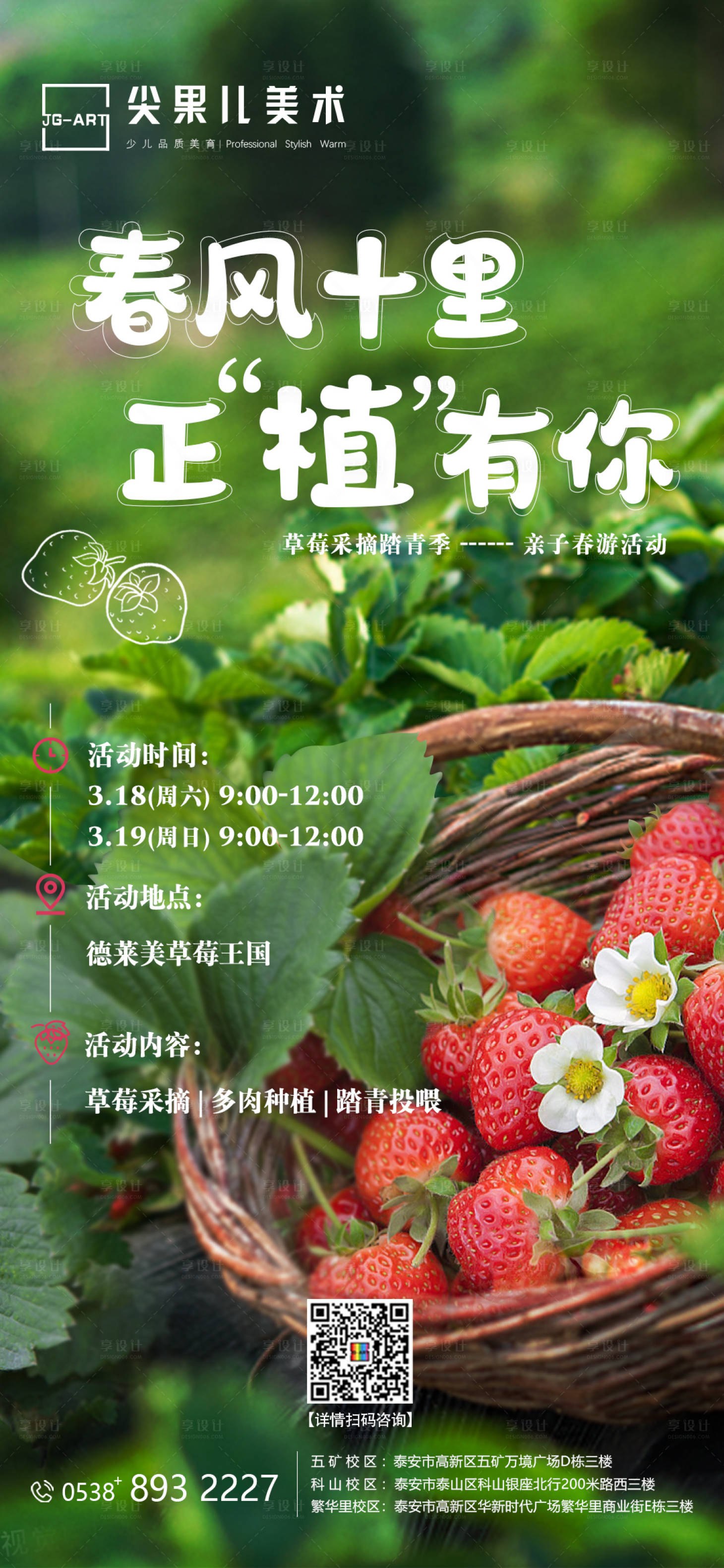 源文件下載【享設(shè)計】搜索編號：77130016224278553【草莓采摘活動海報】