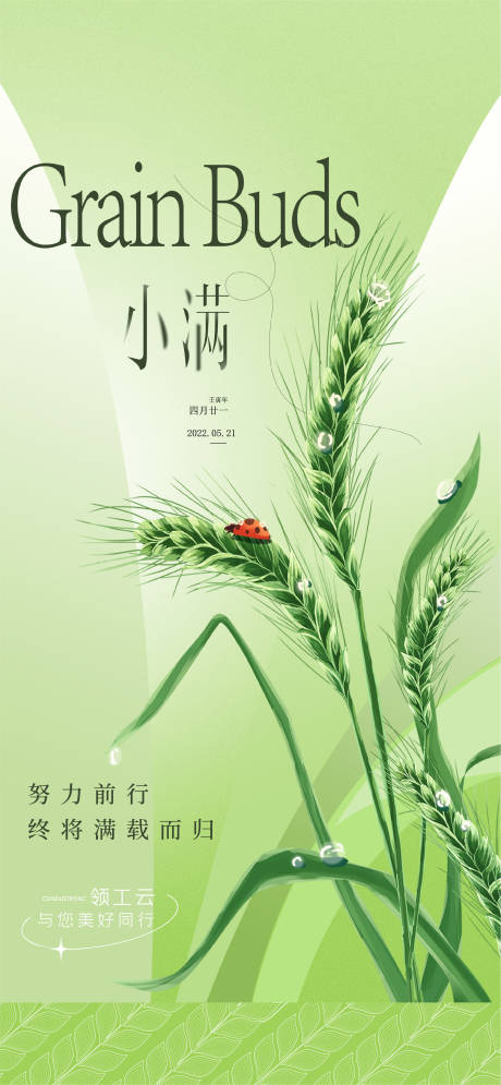 源文件下載【享設計】搜索編號：18660016059991310【小滿海報】