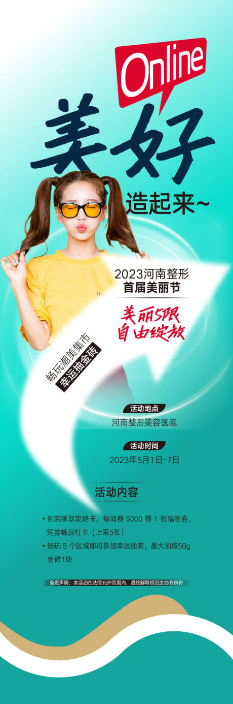 源文件下载【医美医院活动长图】编号：60240016349678817