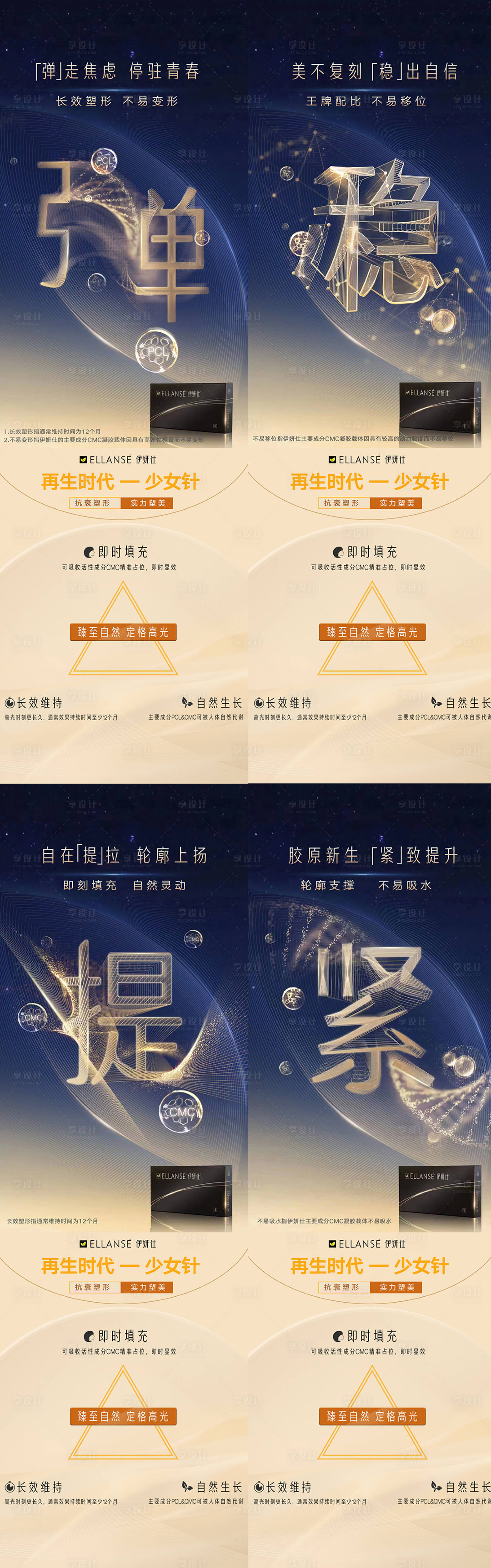 源文件下載【享設計】搜索編號：83900016080594747【醫美少女針】