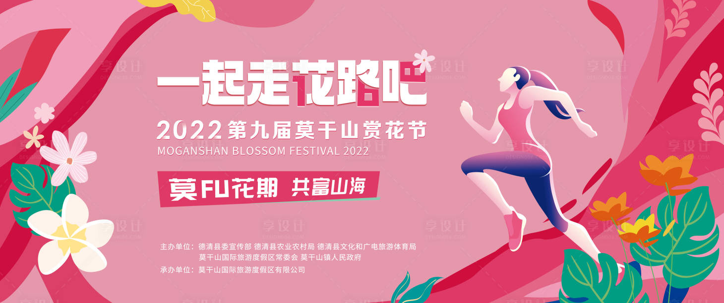 源文件下载【享设计】搜索编号：58090016064197375【春日赏花节跑步活动主kv】