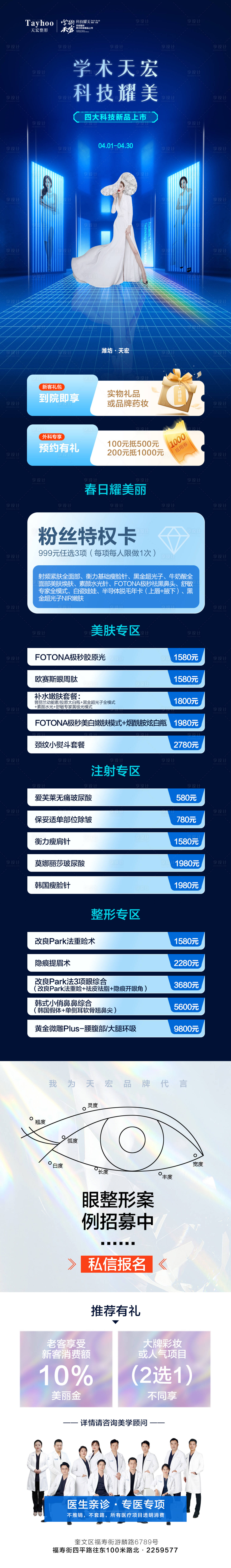 源文件下载【享设计】搜索编号：91870015823885154【医美活动长图】