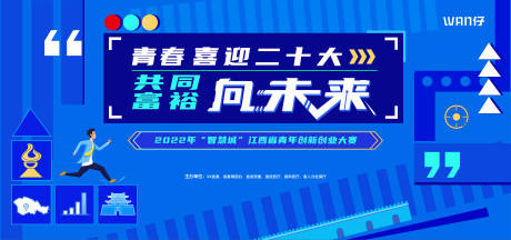 源文件下載【享設計】搜索編號：80460016305438331【藍色青春未來主視覺】