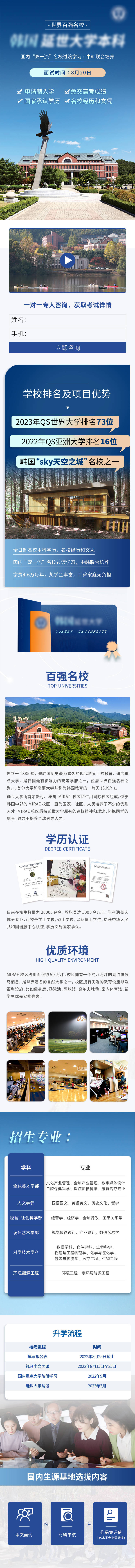 源文件下載【享設計】搜索編號：31000016260693988【出國留學落地頁】