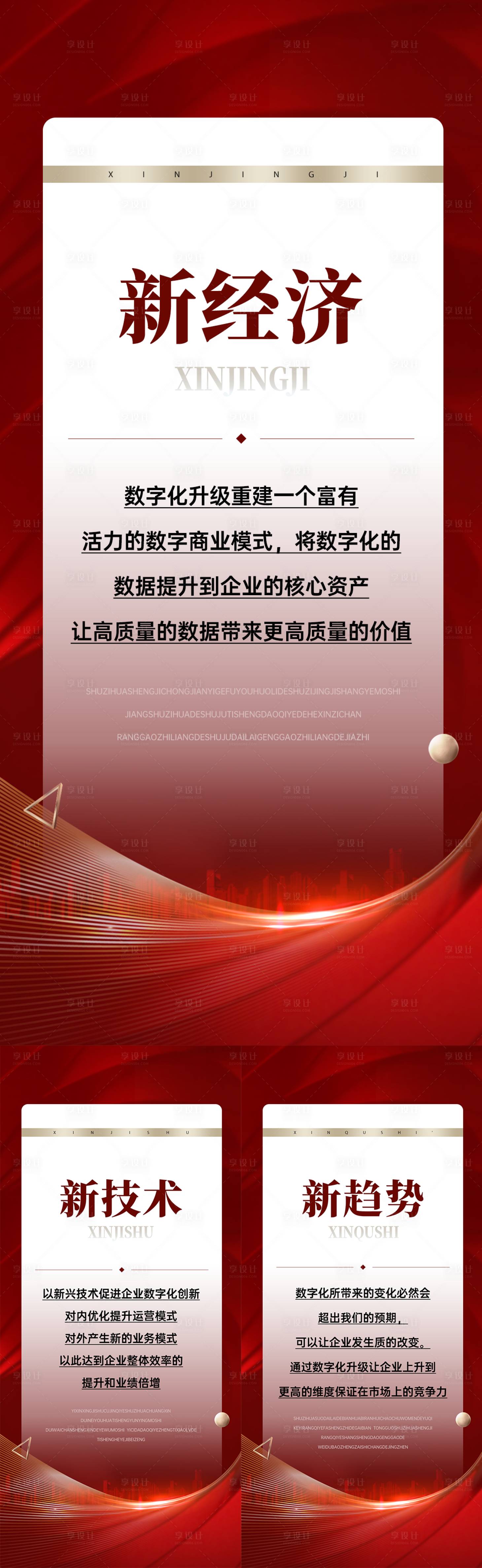 源文件下载【享设计】搜索编号：39660015798636484【造势大字报系列组图】