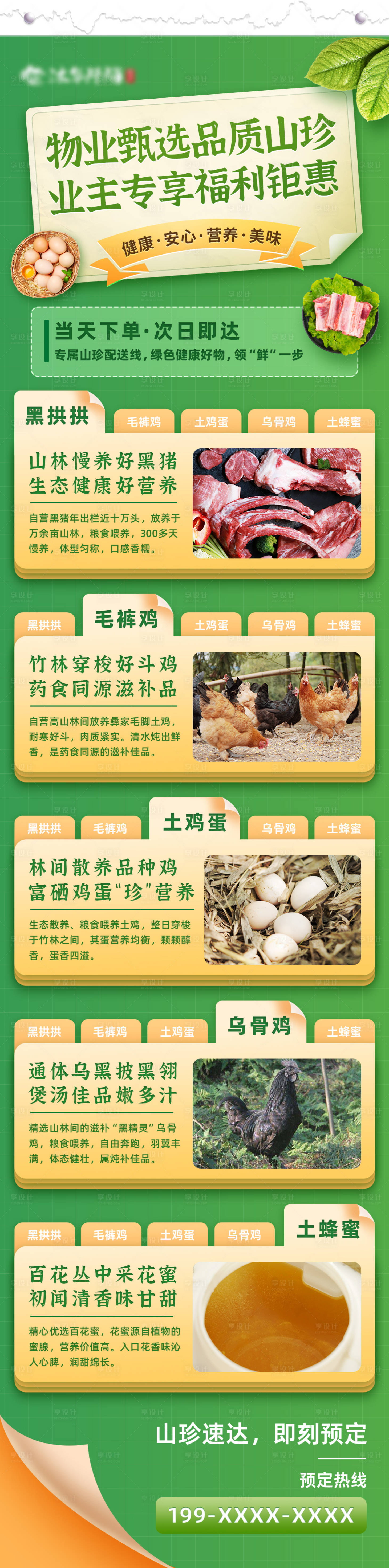 源文件下载【享设计】搜索编号：69560016323287992【生鲜活动推广长图海报】