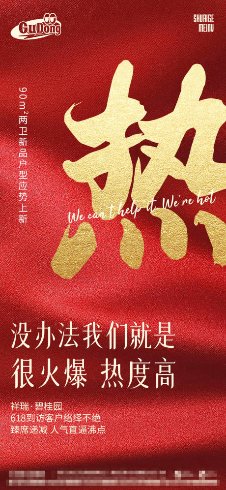 源文件下载【地产热销红金海报】编号：26080016311998220
