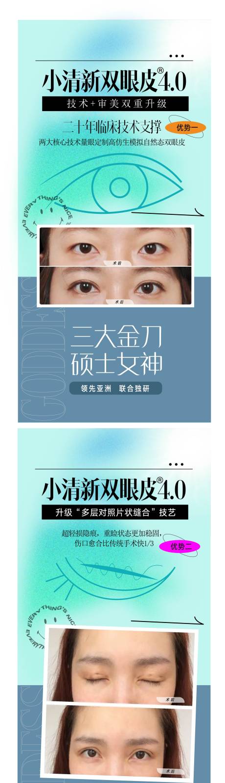 源文件下载【眼睛海报】编号：59740015855796538