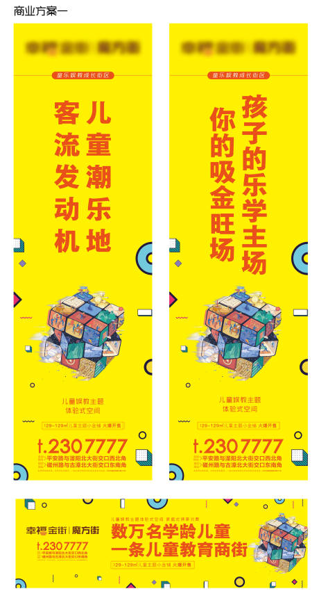 源文件下载【魔方街活动系列海报】编号：74900016054236181