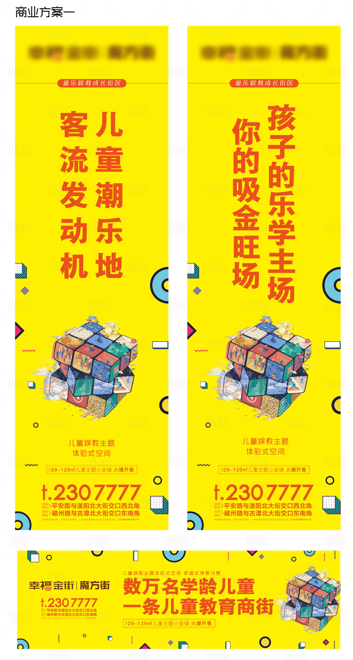 源文件下載【享設(shè)計(jì)】搜索編號(hào)：74900016054236181【魔方街活動(dòng)系列海報(bào)】