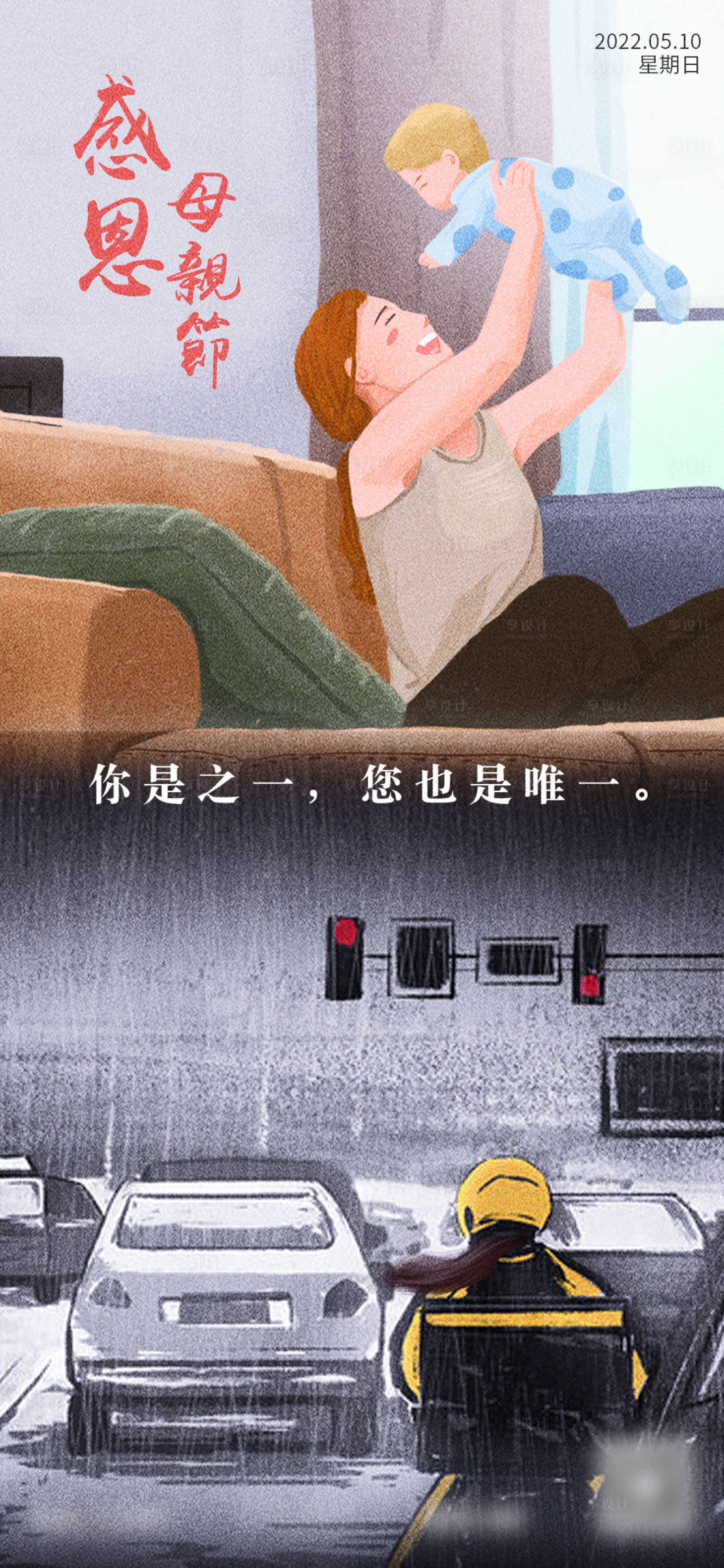 源文件下載【享設(shè)計(jì)】搜索編號(hào)：55360016285849554【母親節(jié)海報(bào)】