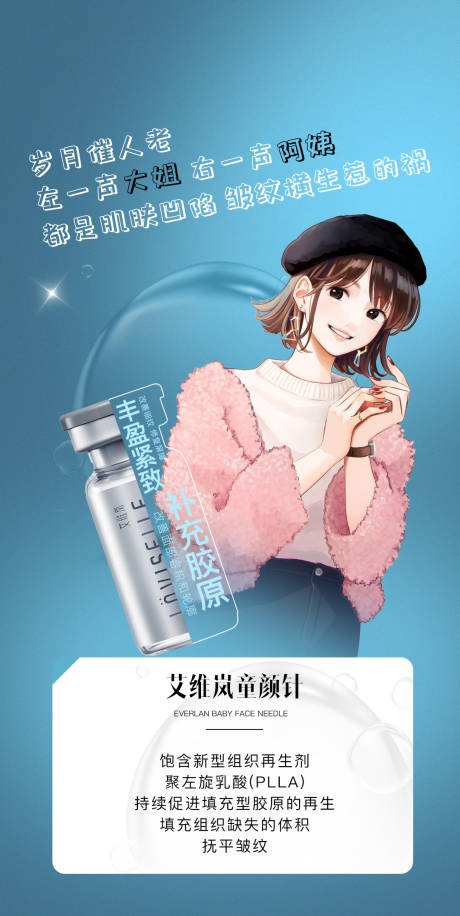 源文件下載【享設(shè)計】搜索編號：84260015939891817【艾維嵐除皺針宣傳海報】