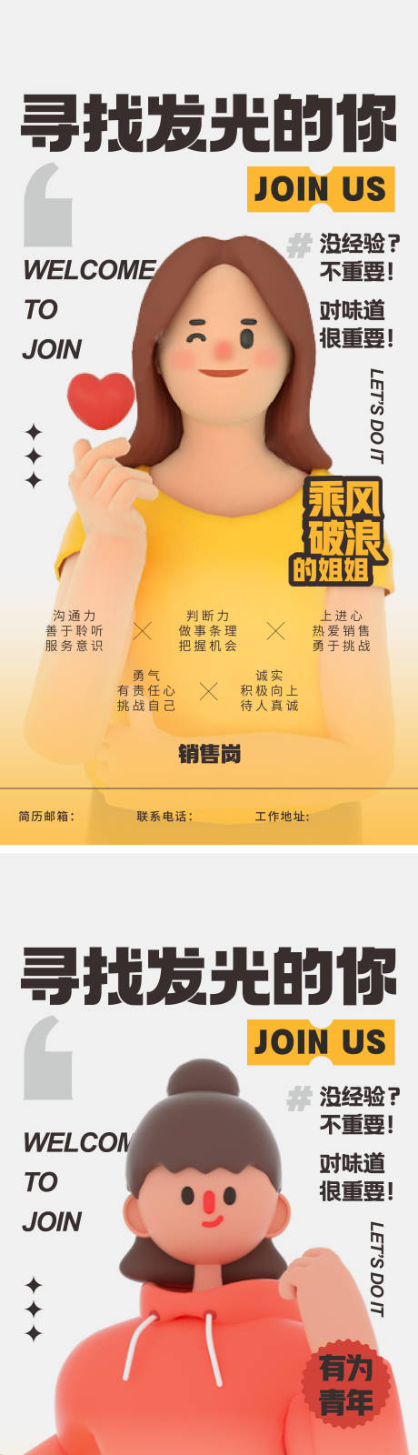源文件下载【招聘海报】编号：45430015914552314