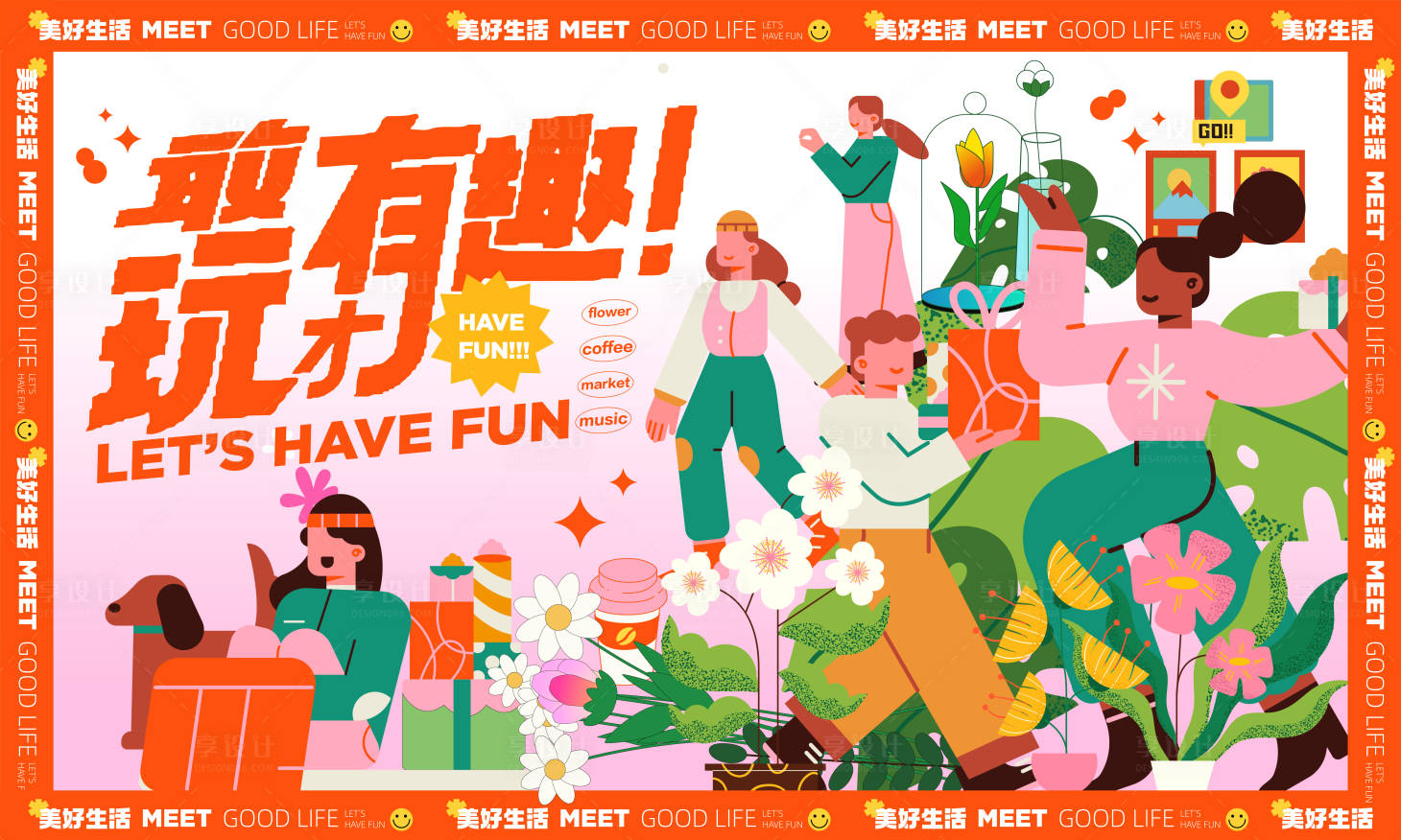源文件下载【享设计】搜索编号：85340016164342379【潮流生活节商场购物主视觉】