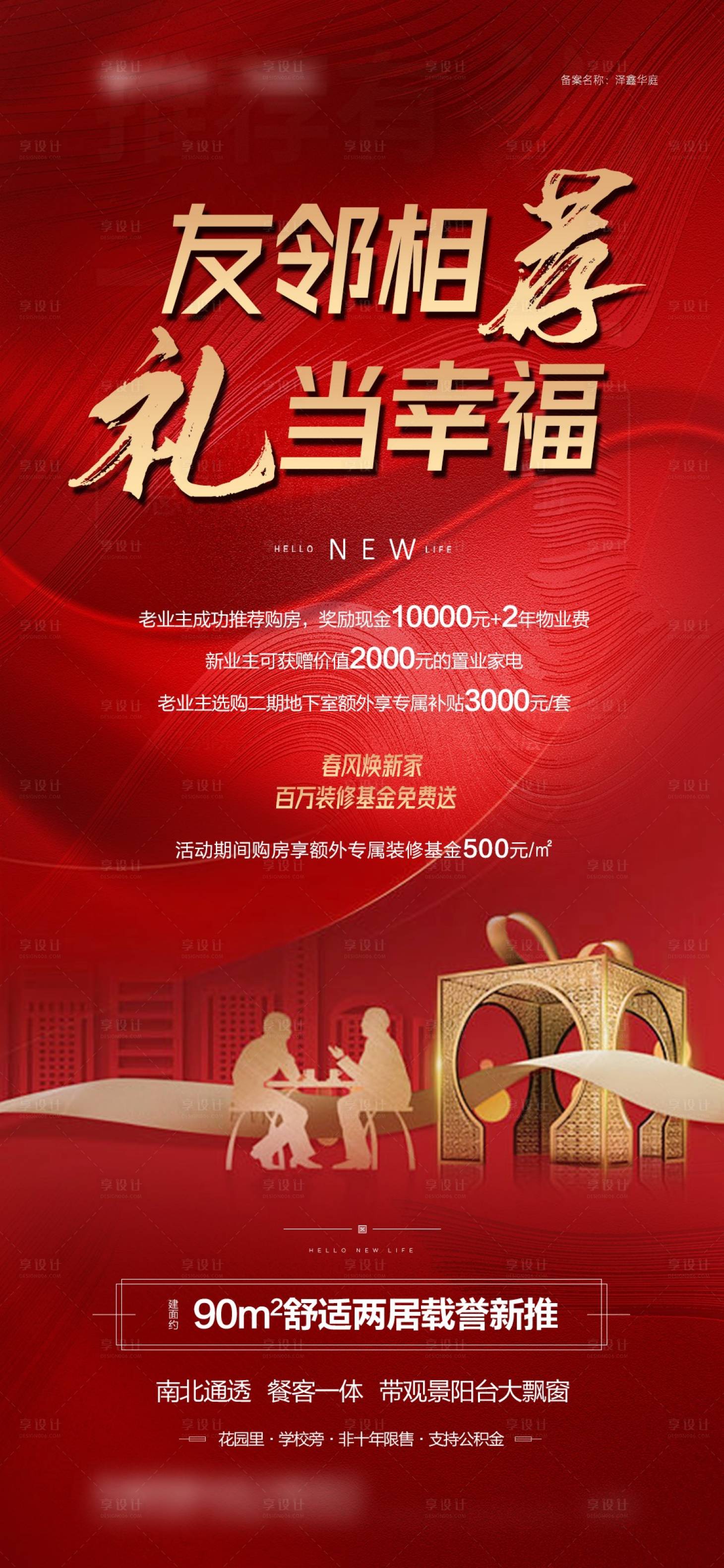 源文件下载【地产老带新红金海报】编号：29410016204306771