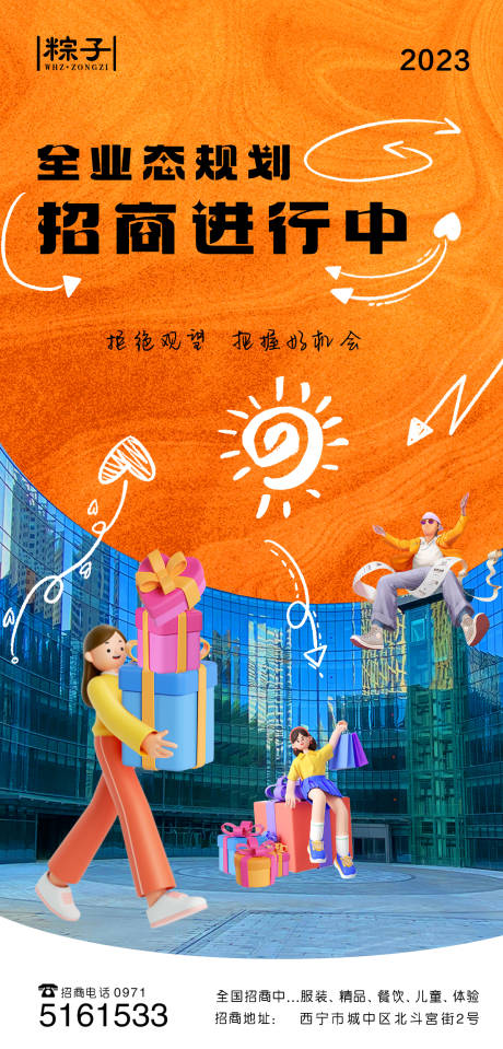 源文件下載【享設計】搜索編號：78110015968441842【商業(yè)招商插畫海報】