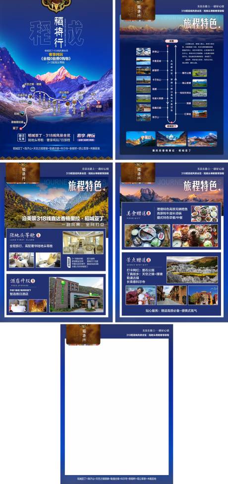源文件下载【成都四川稻城亚丁旅游海报 】编号：15970015885775272