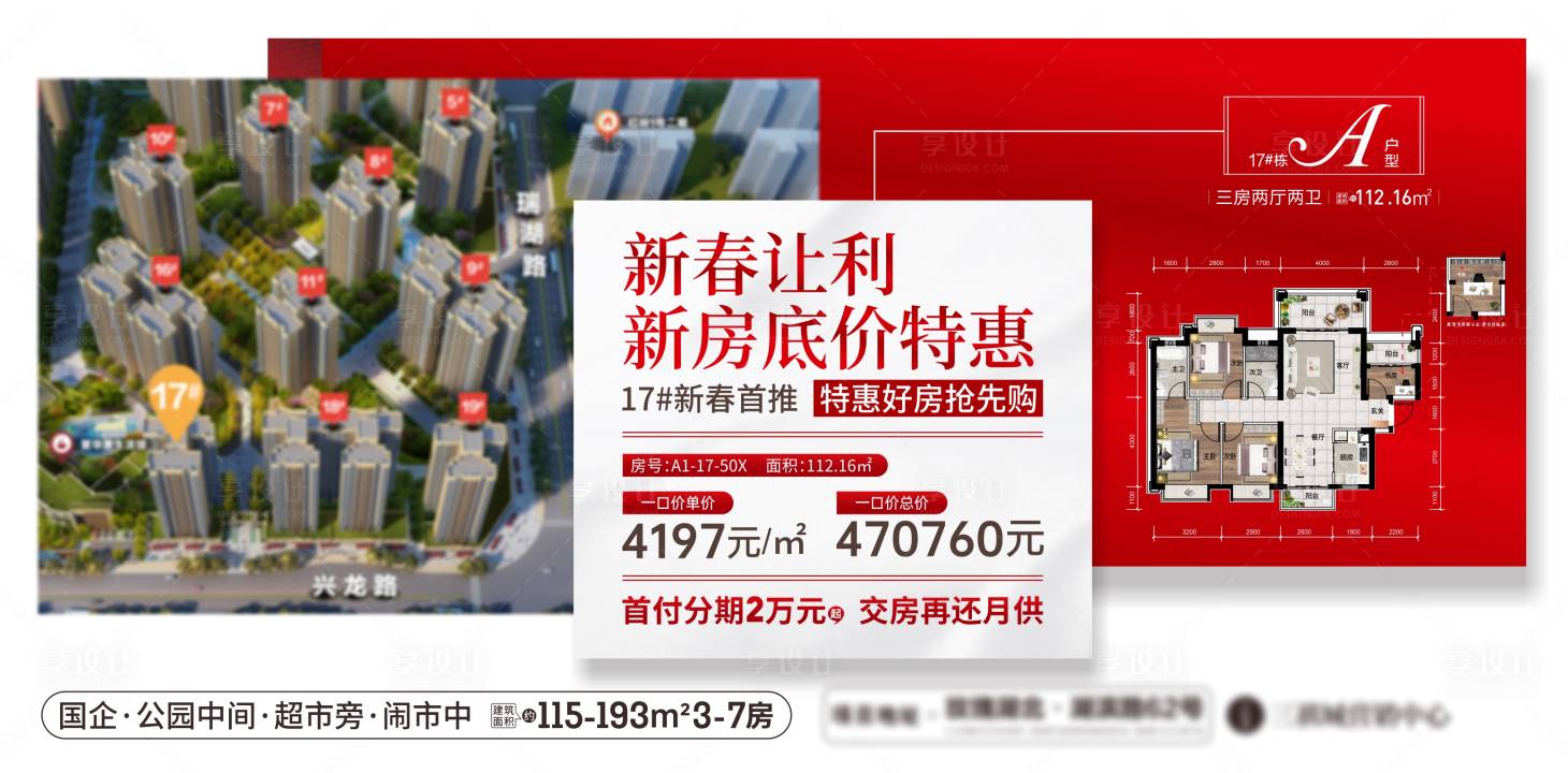 编号：20230425220330600【享设计】源文件下载-地产渠道一口价活动展板