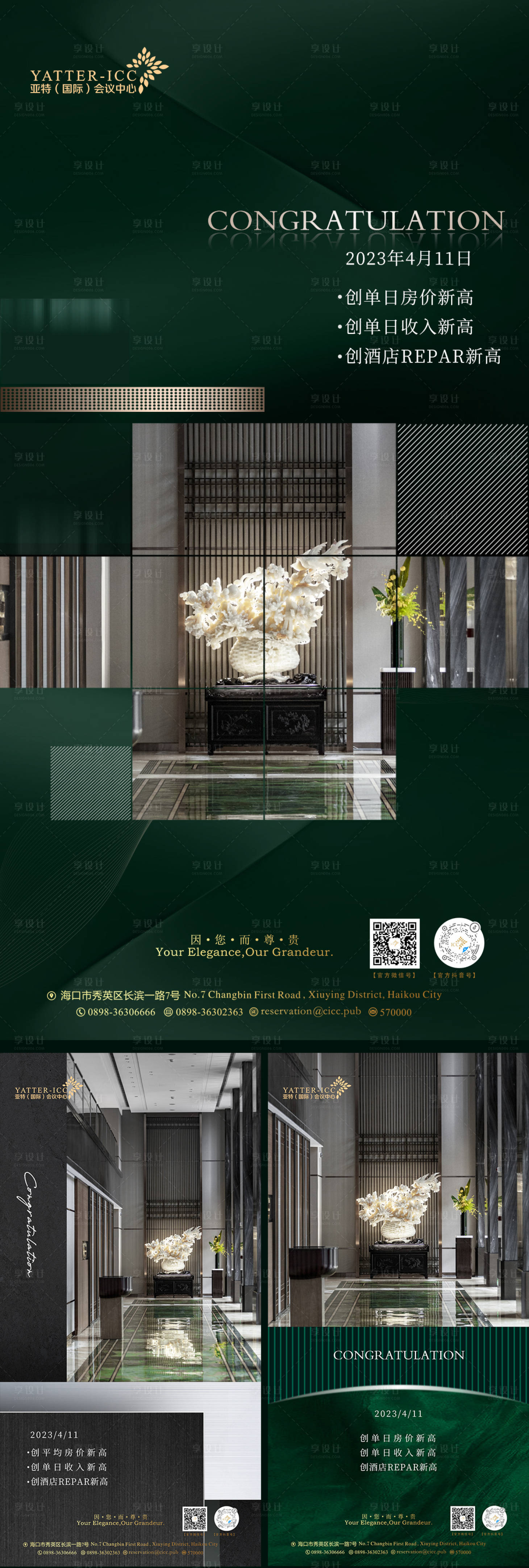 源文件下載【享設計】搜索編號：87440016026082364【酒店滿房慶祝海報】