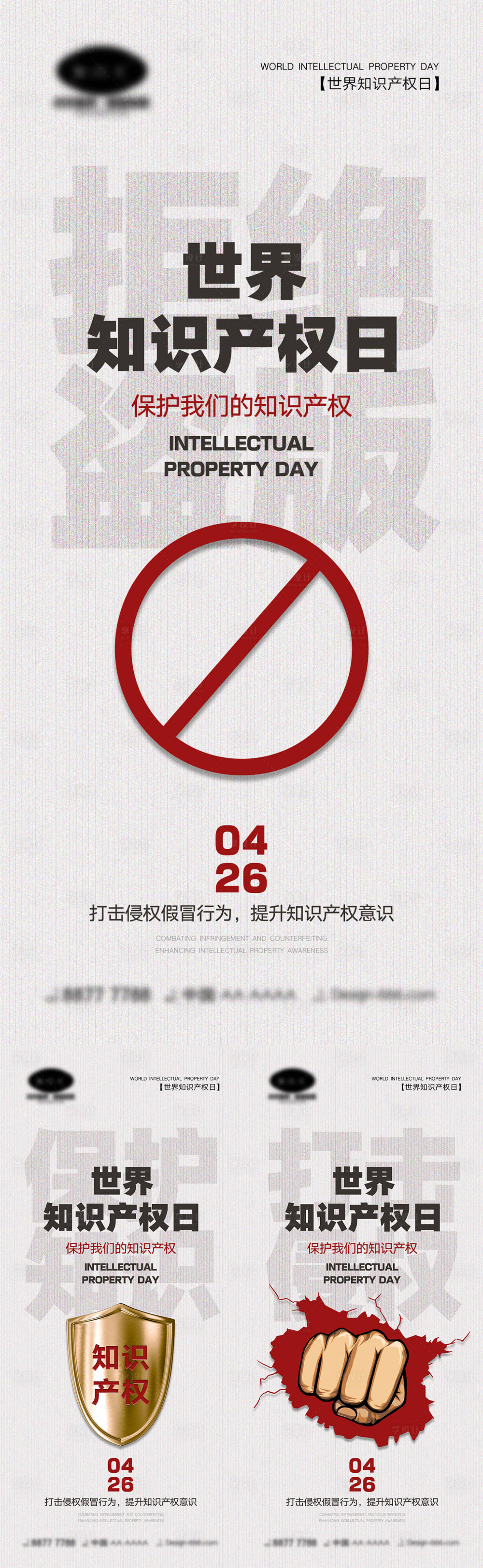 源文件下载【享设计】搜索编号：88920015883097745【世界知识产权日海报】