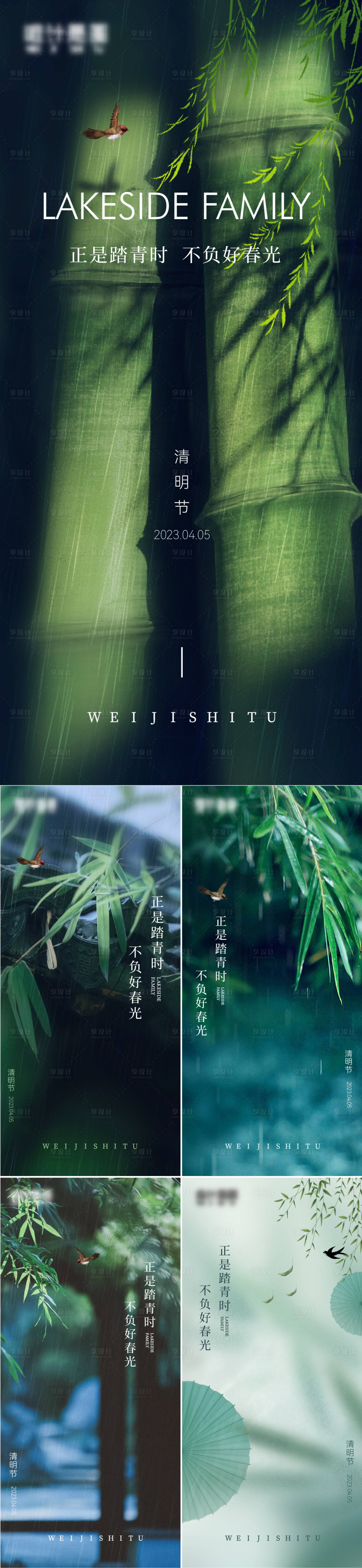 源文件下载【享设计】搜索编号：88320015783266049【清明节节日单图】