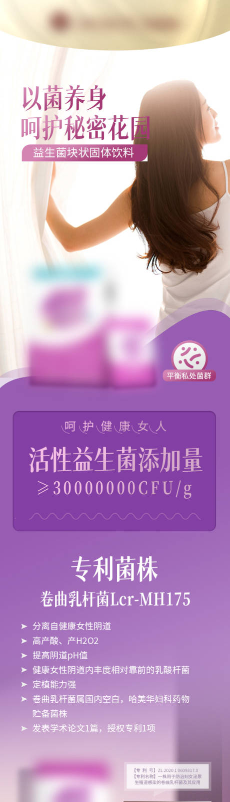 源文件下載【私護益生菌海報】編號：34320016209454973