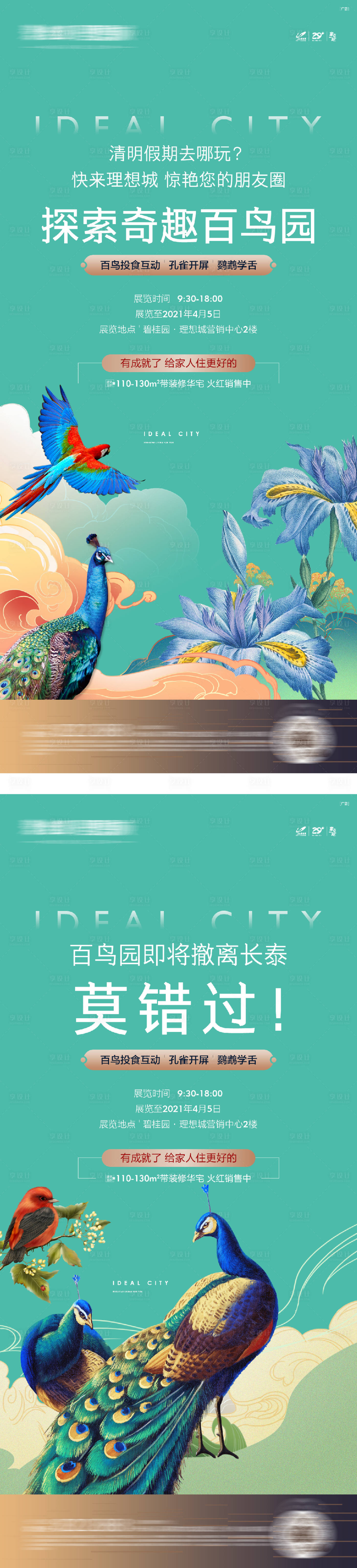 源文件下載【享設(shè)計(jì)】搜索編號(hào)：17410016296791447【百鳥展森林秘境活動(dòng)海報(bào)】