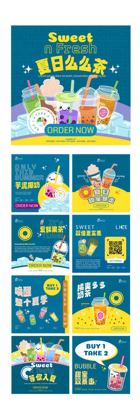 编号：20230427095114221【享设计】源文件下载-夏季鲜榨果汁冷饮奶茶店促销海报
