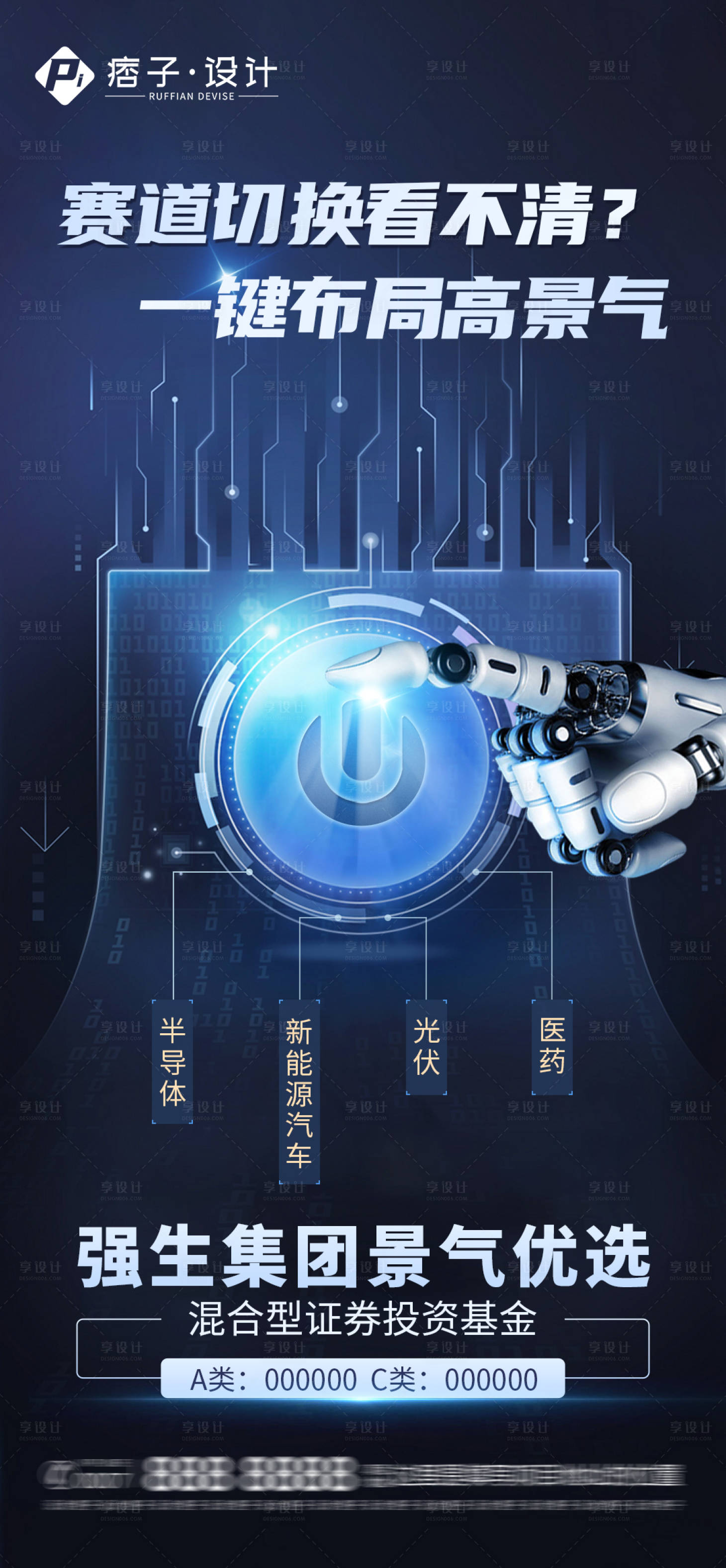 源文件下載【科技賽道視覺海報】編號：92790015789003720