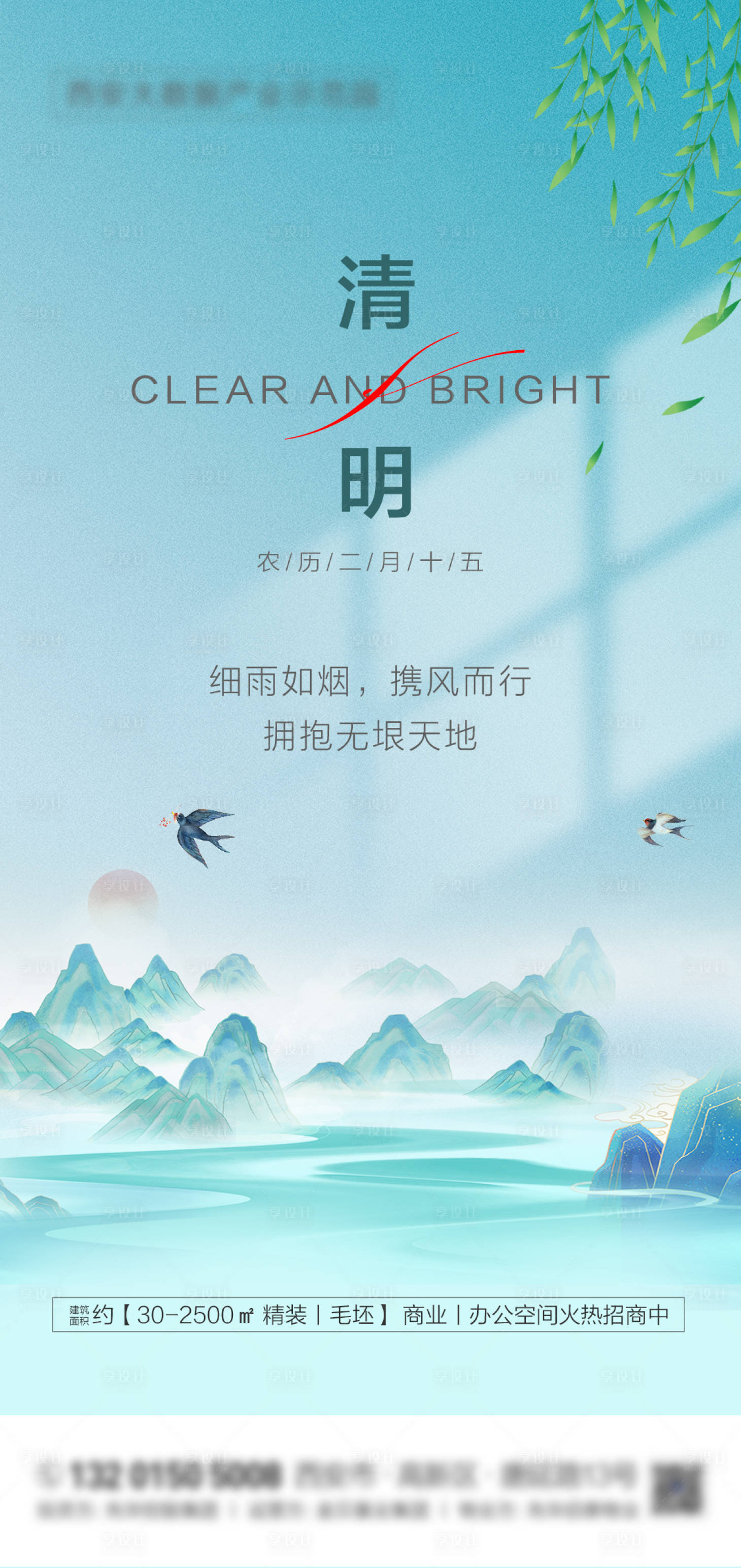 源文件下载【地产清明节海报】编号：64750015779842038