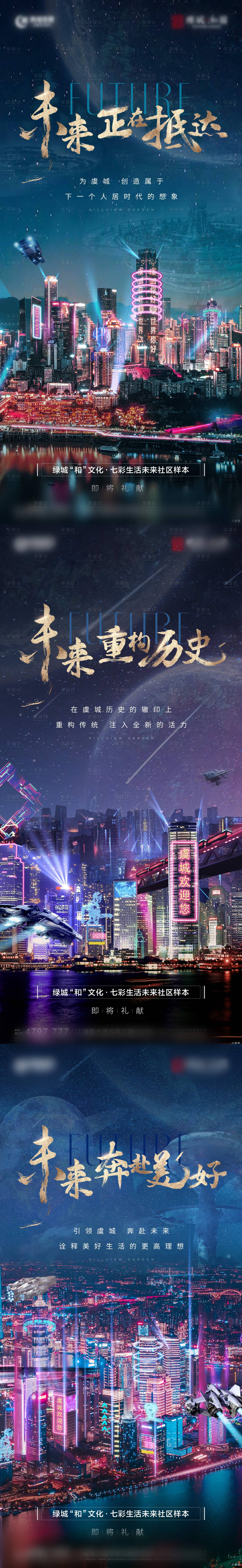 源文件下載【享設(shè)計(jì)】搜索編號：27110016121683523【未來城市系列海報(bào)】