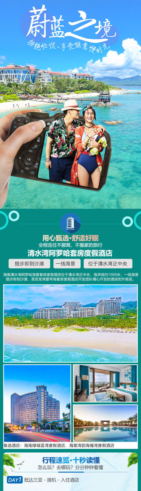 源文件下載【享設(shè)計(jì)】搜索編號(hào)：50400016400106470【三亞旅游詳情頁(yè)】