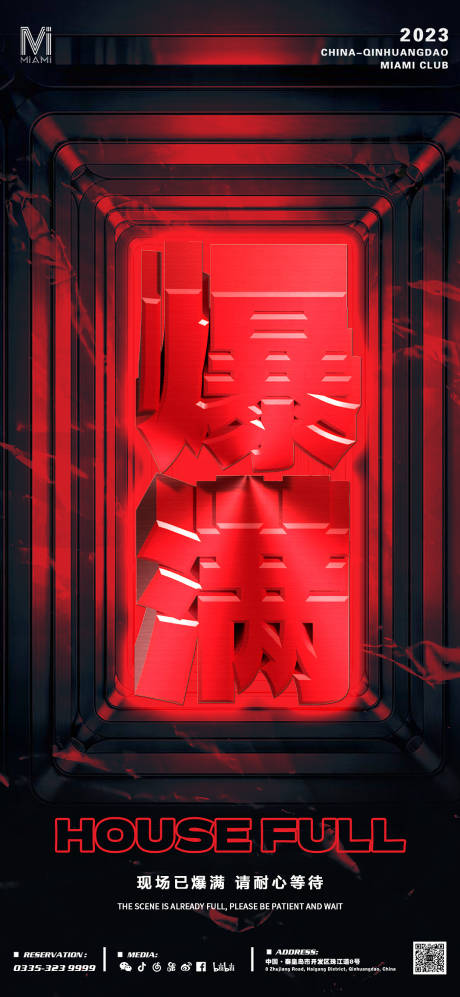 源文件下载【酒吧夜店KTV爆满日常宣传海报】编号：35030015849183512