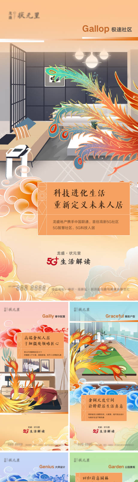 源文件下載【享設計】搜索編號：72090016317421679【地產國潮插畫新中式價值點系列海報】