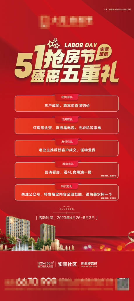 源文件下载【地产五一钜惠海报】编号：46510016171705413