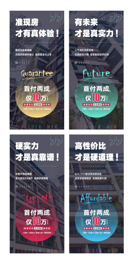 源文件下载【房地产项目价值点低首付折扣分销宣传海】编号：83490015852213007