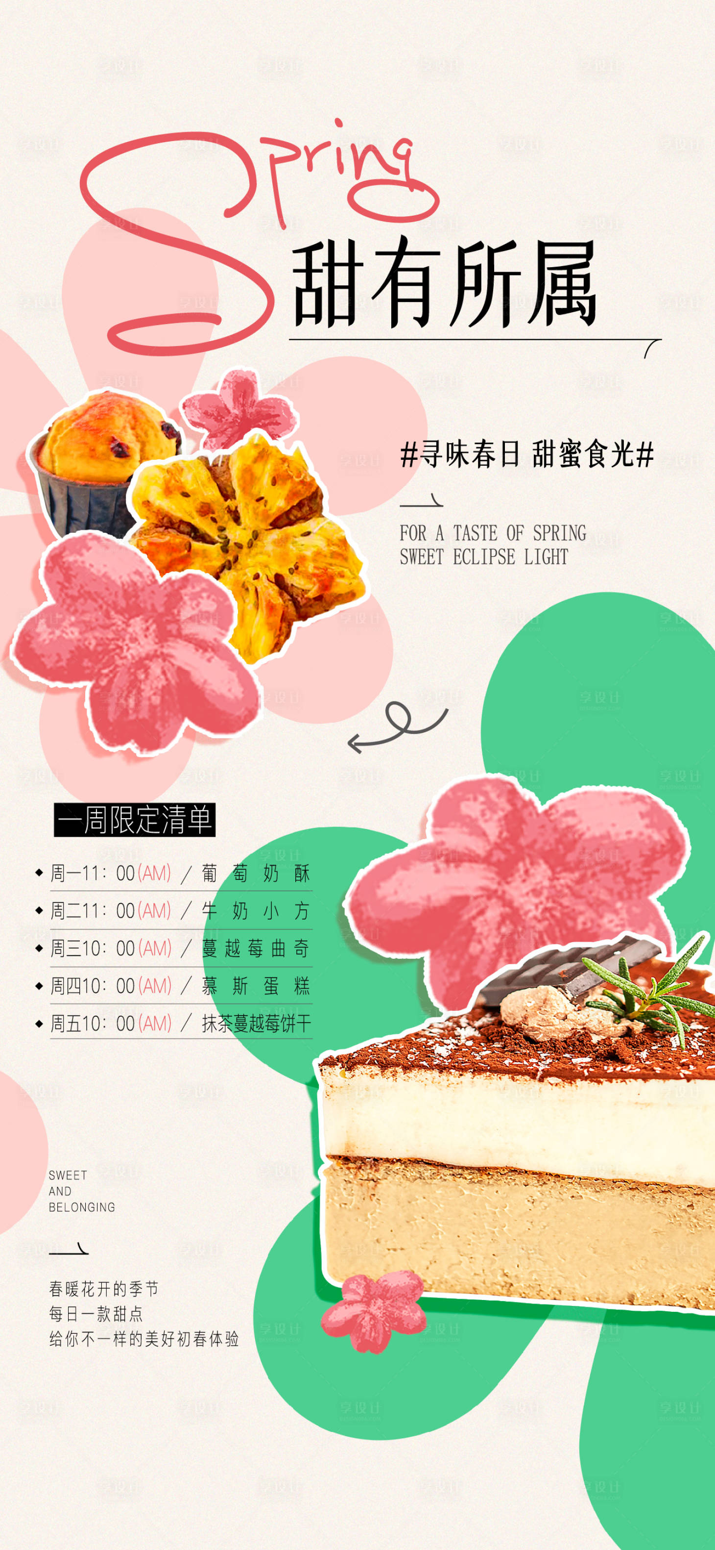 源文件下載【甜品菜單海報】編號：55470016390031398