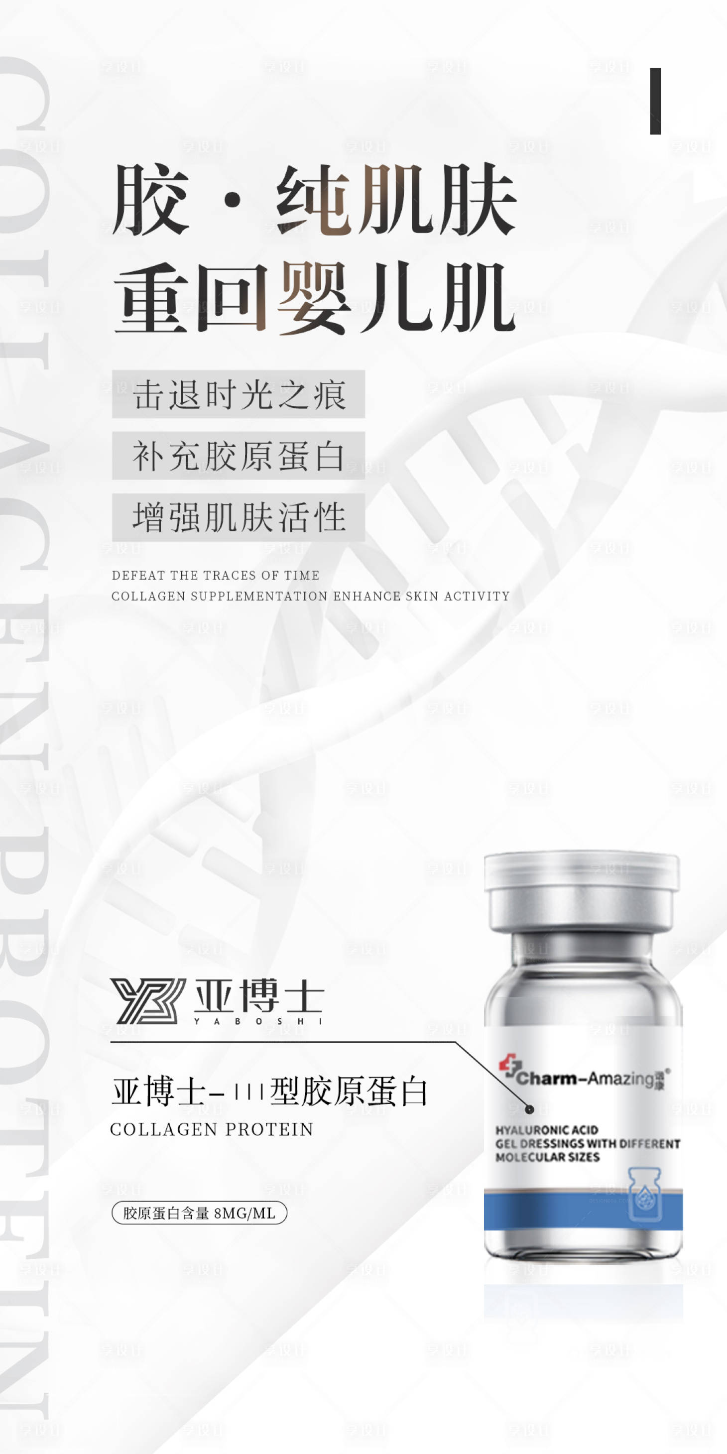 源文件下載【享設計】搜索編號：56760016350913469【醫(yī)美嬰兒肌海報】