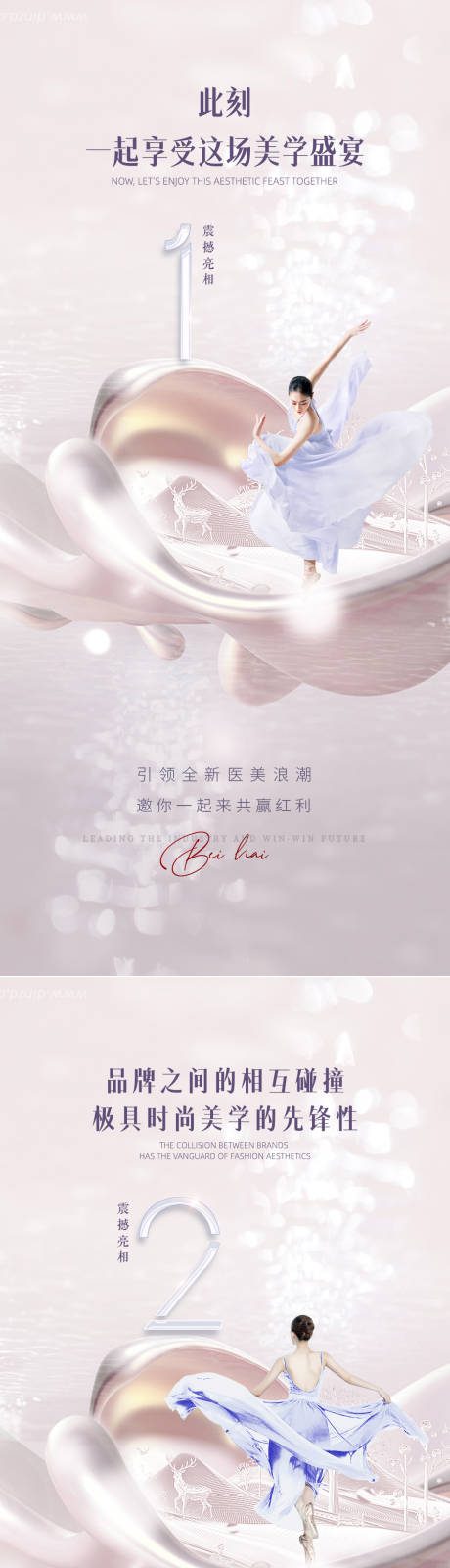源文件下载【医美倒计时促销海报】编号：33370015796368561