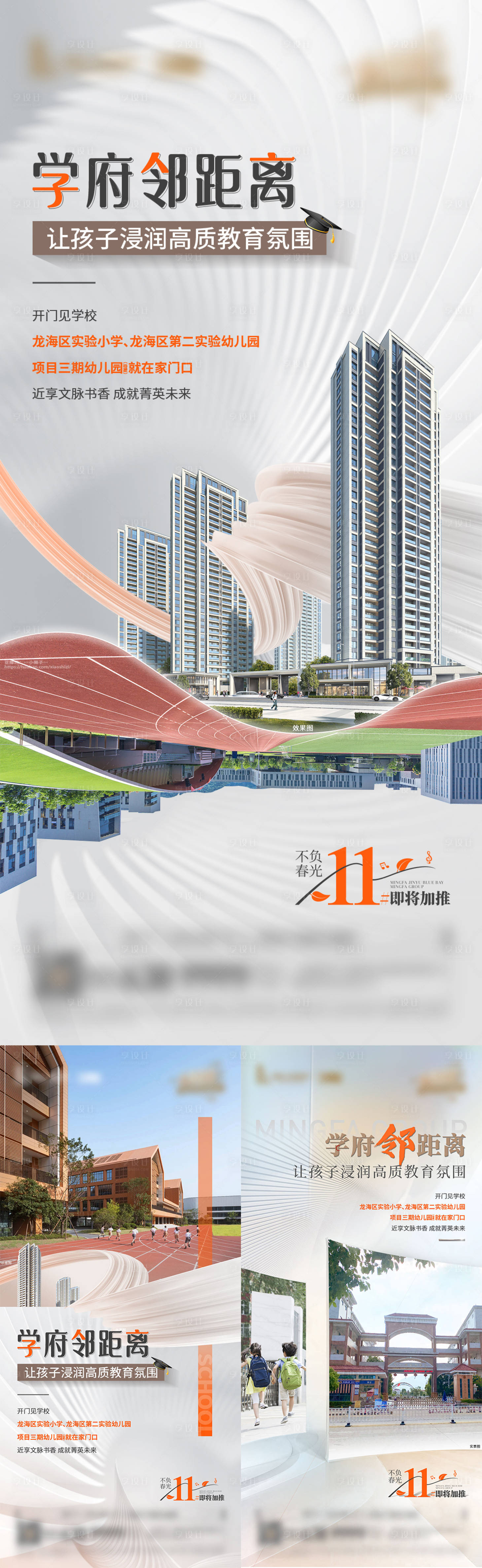 源文件下載【享設計】搜索編號：64530016266551822【房地產學校海報】