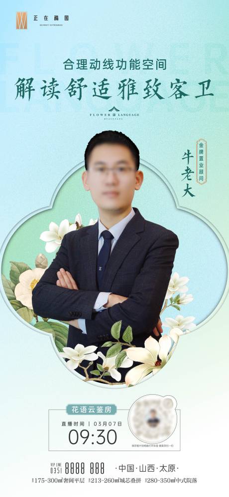 源文件下載【地產直播海報】編號：85720016309104161