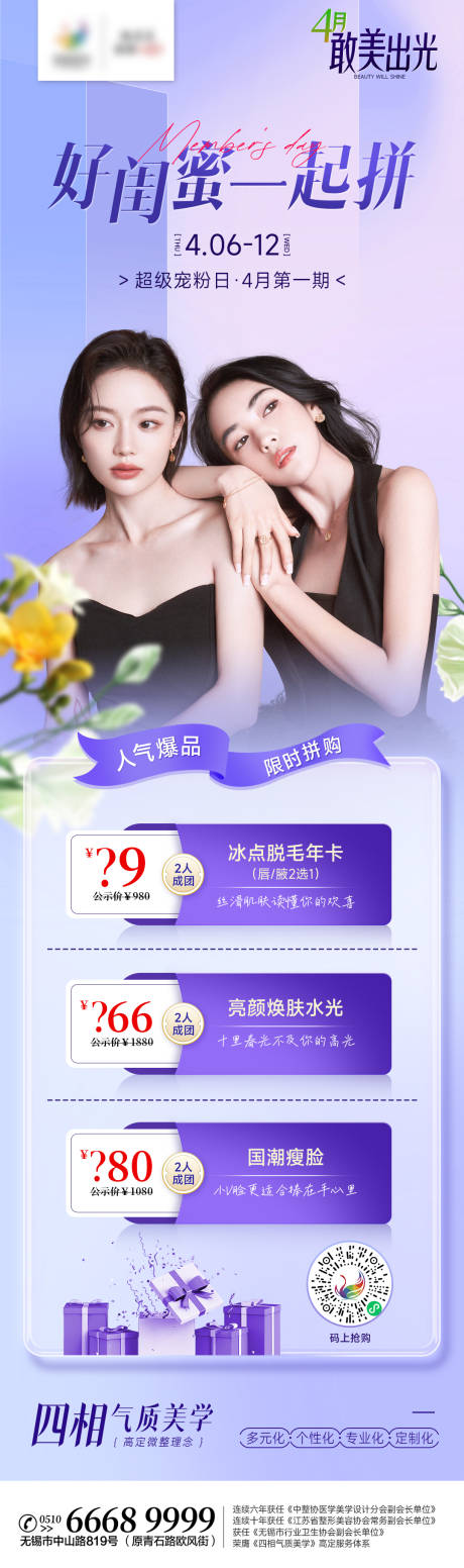 源文件下载【医美闺蜜活动海报】编号：18500016391217888