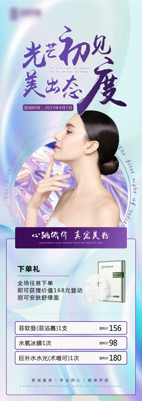 医美海报图排版 